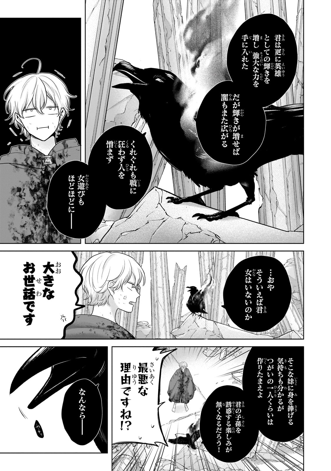 最果てのパラディン 第64話 - Page 17