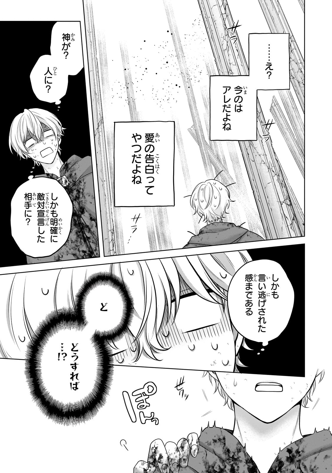 最果てのパラディン 第64話 - Page 23