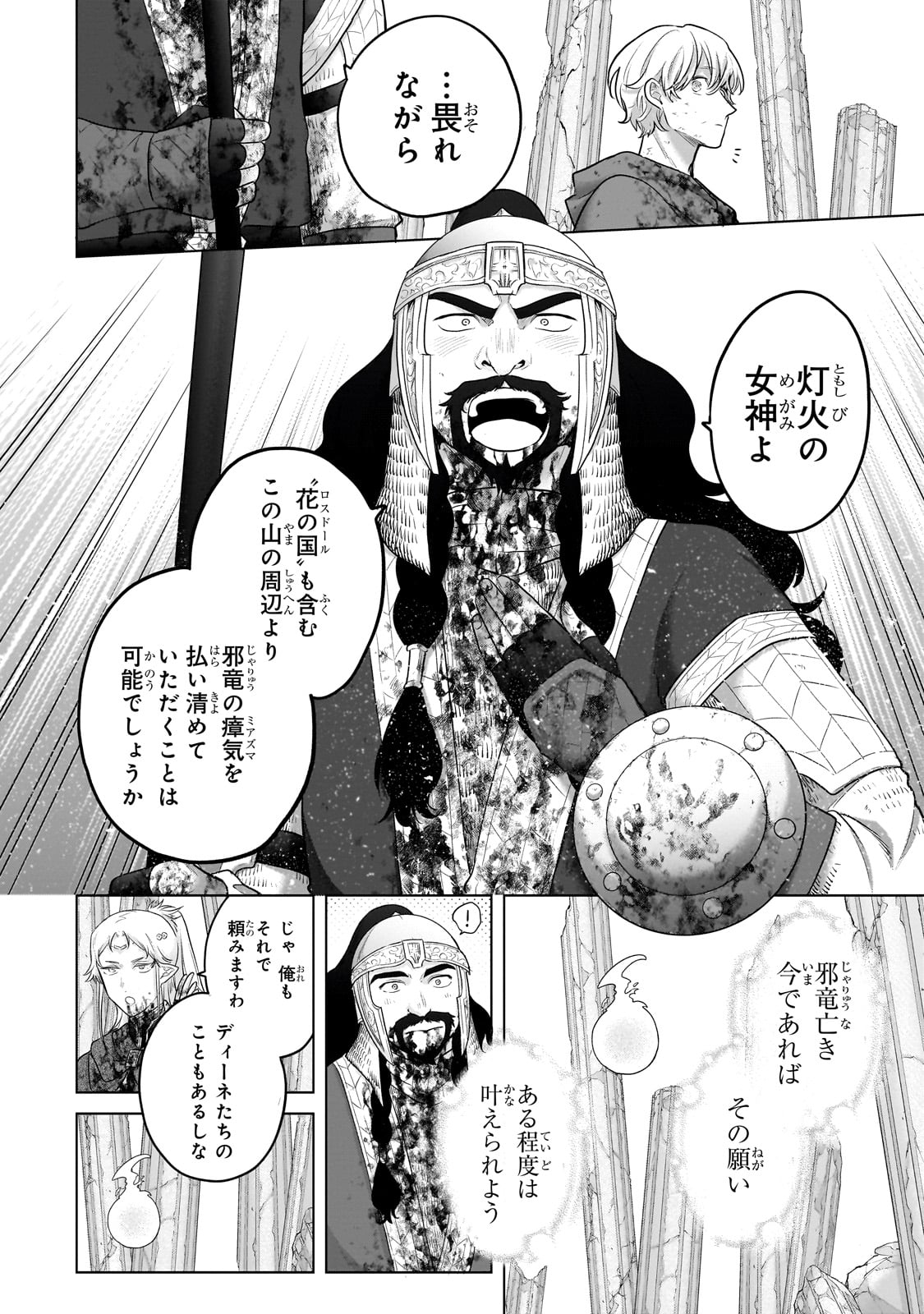 最果てのパラディン 第64話 - Page 26