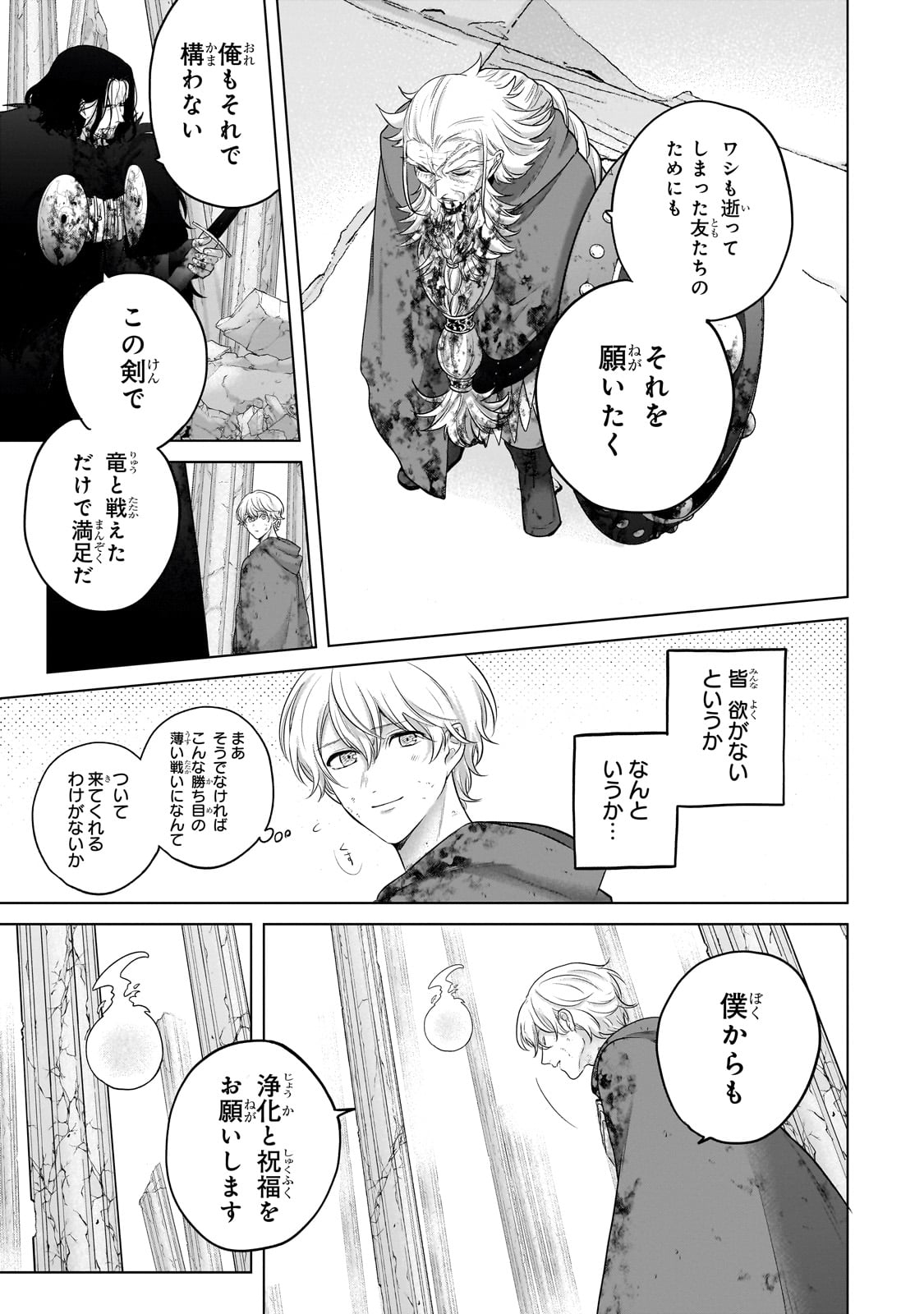 最果てのパラディン 第64話 - Page 27