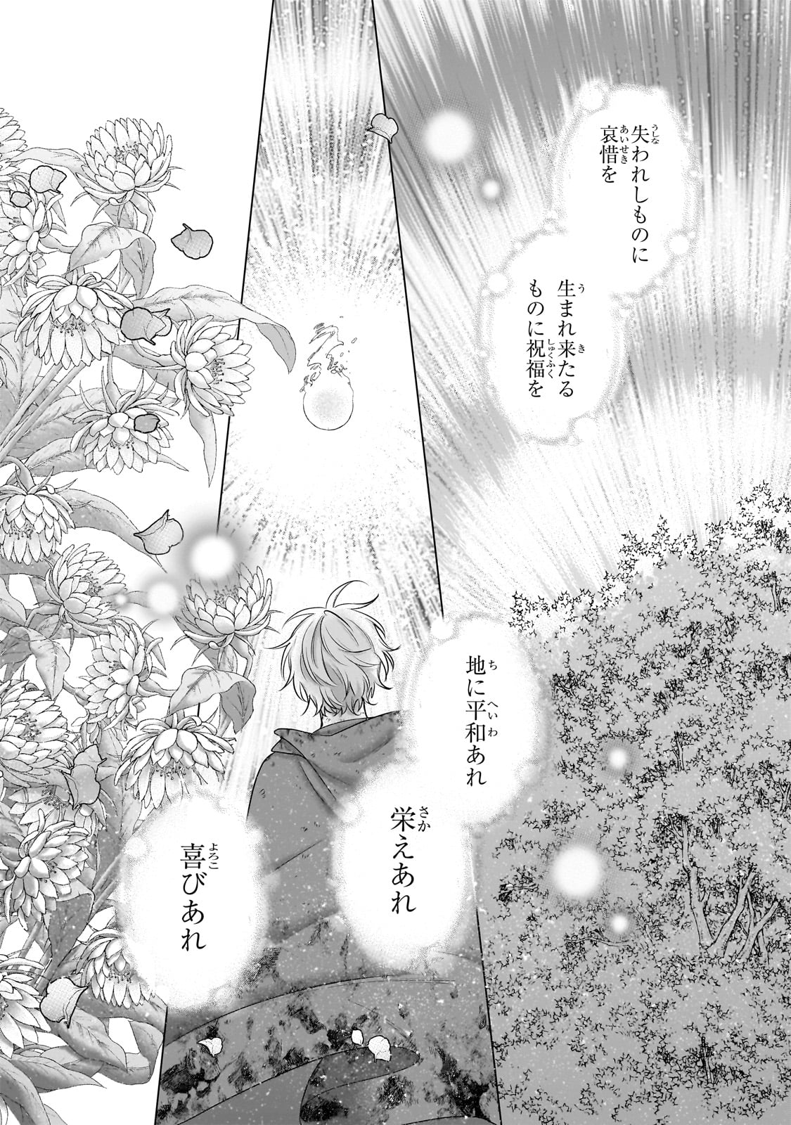 最果てのパラディン 第64話 - Page 30