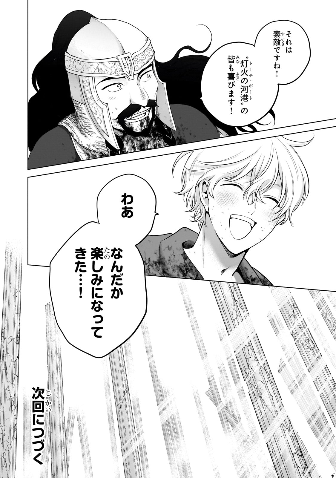 最果てのパラディン 第64話 - Page 38