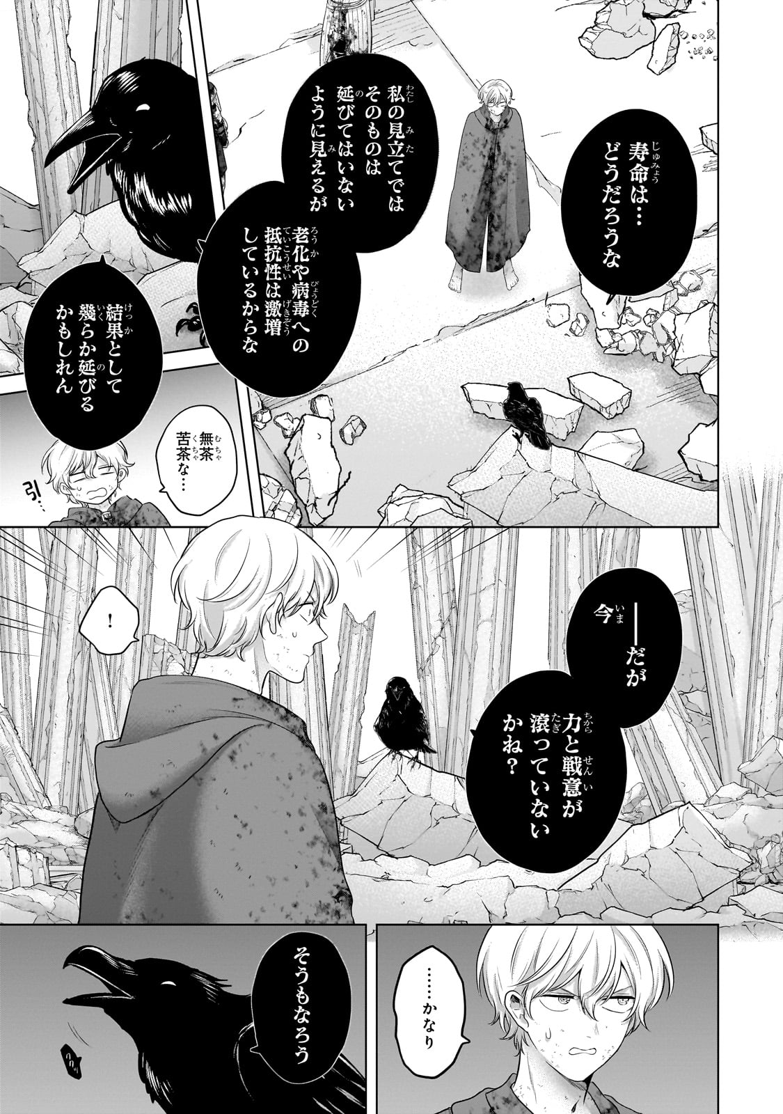 最果てのパラディン 第64話 - Page 9