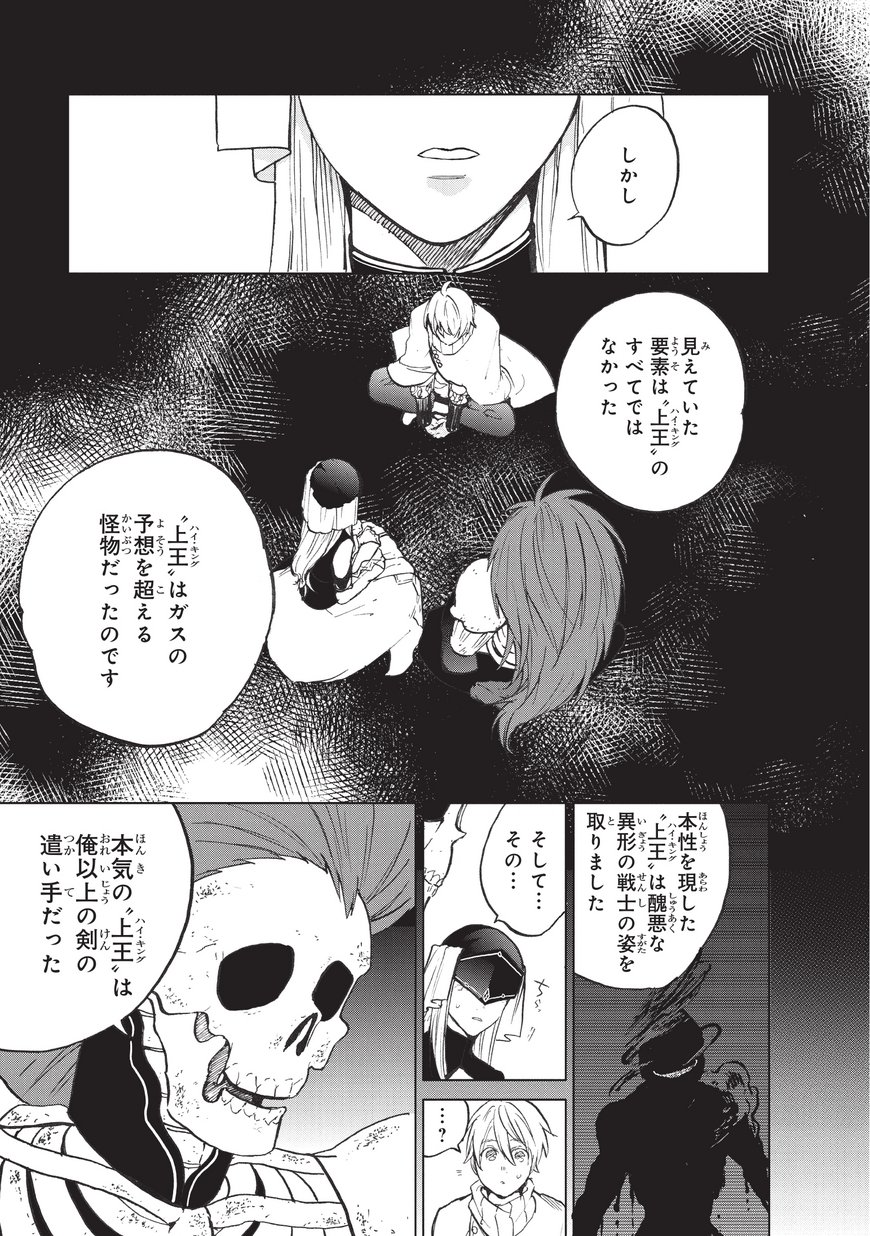 最果てのパラディン 第7話 - Page 17