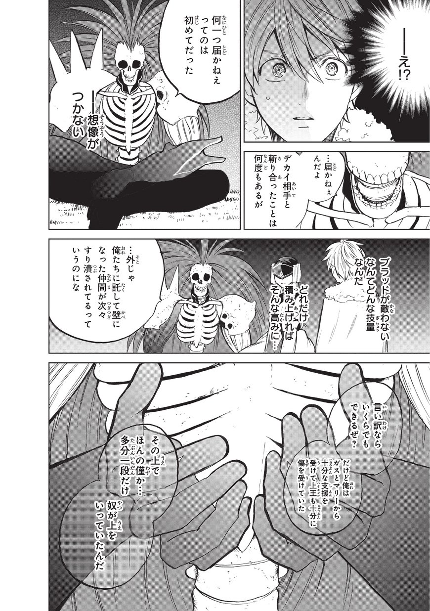 最果てのパラディン 第7話 - Page 18