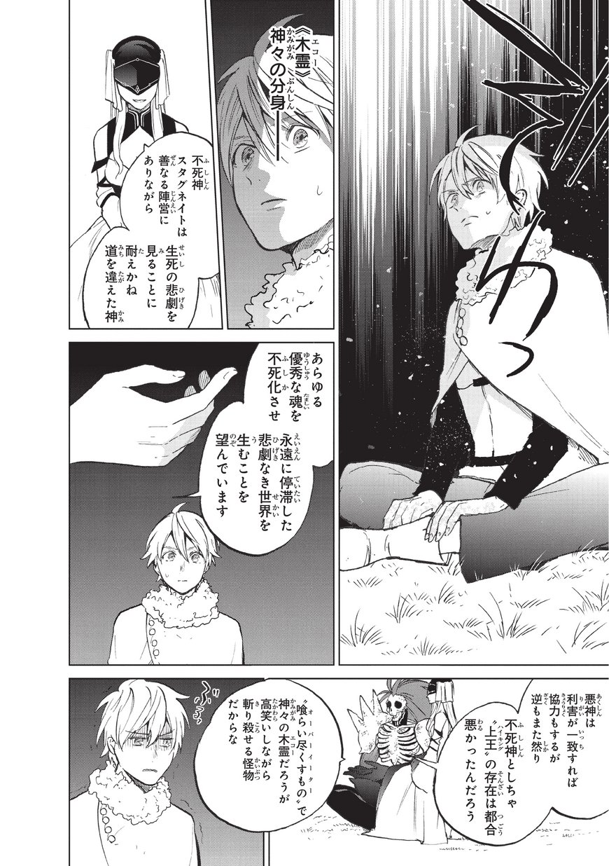 最果てのパラディン 第7話 - Page 22