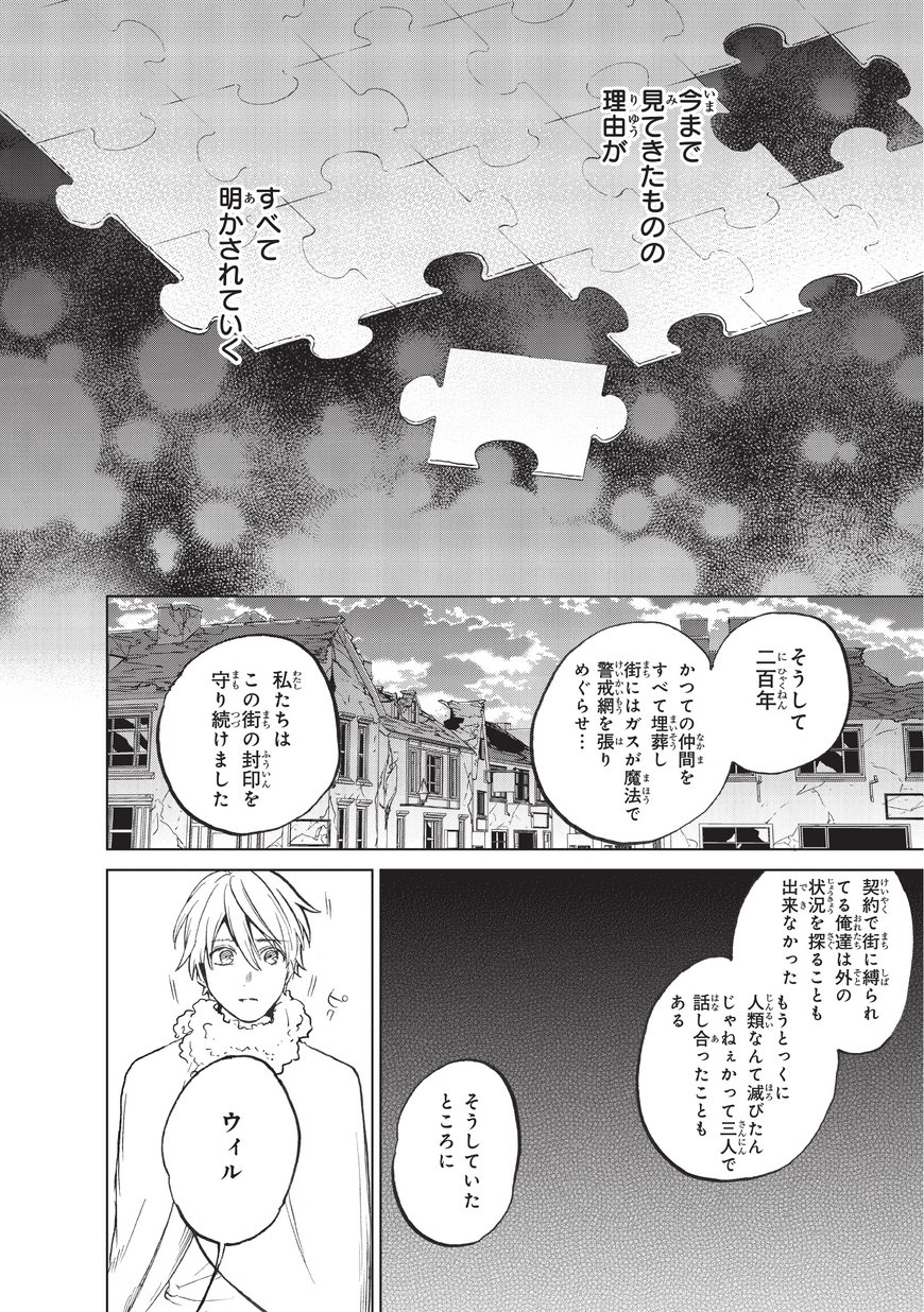 最果てのパラディン 第7話 - Page 26