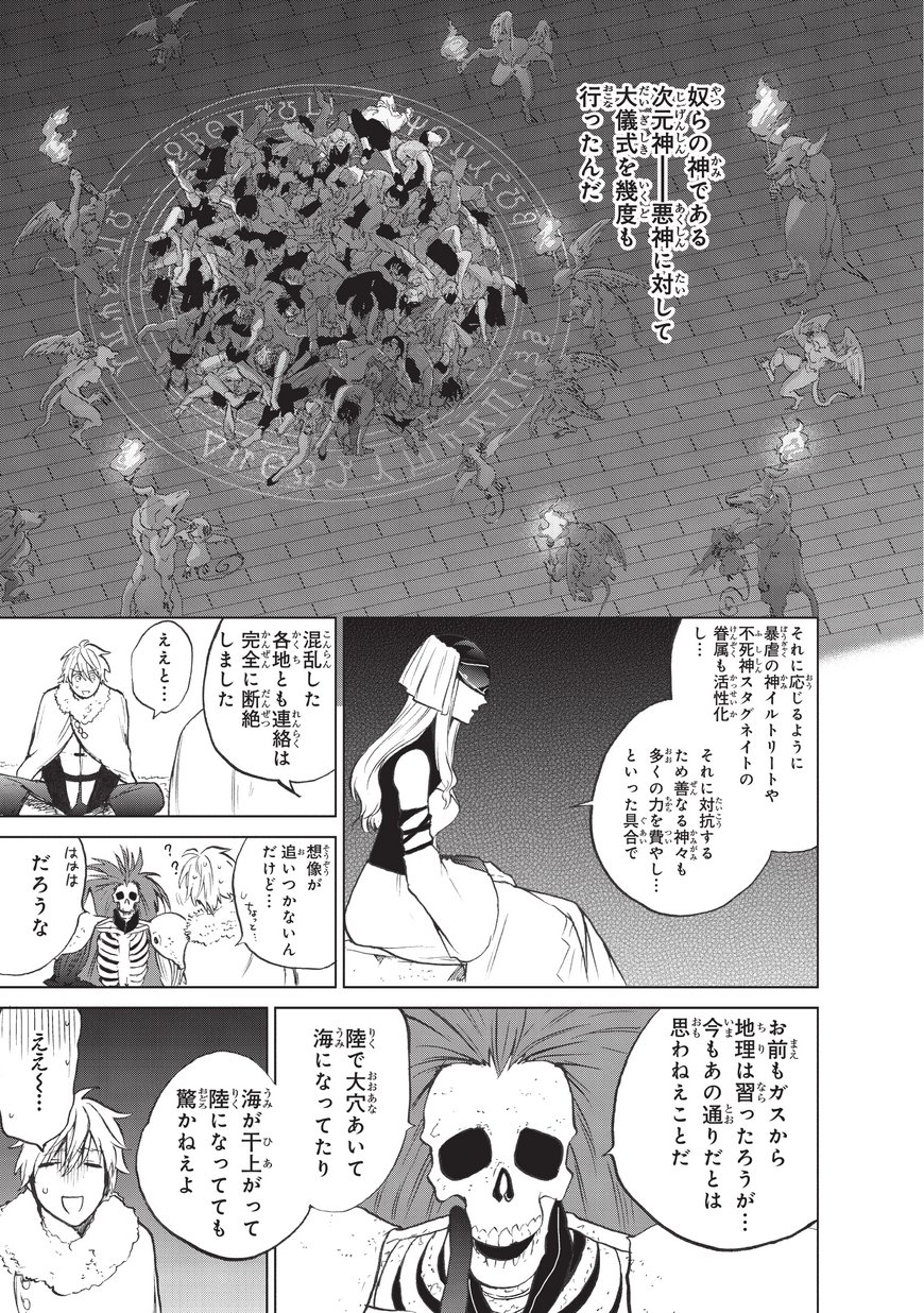 最果てのパラディン 第7話 - Page 5