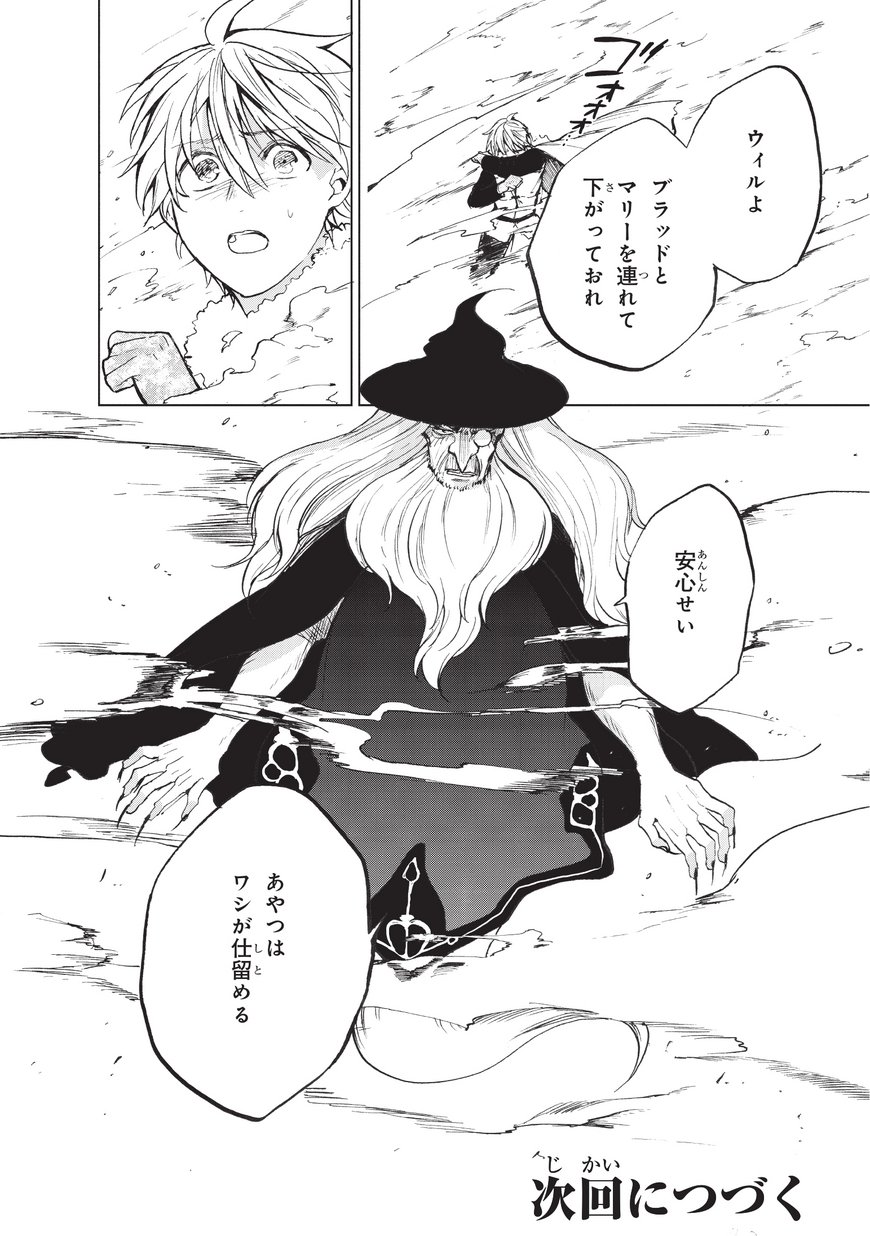 最果てのパラディン 第7話 - Page 42