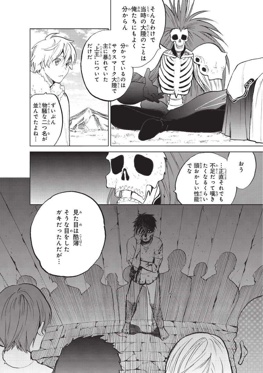 最果てのパラディン 第7話 - Page 6