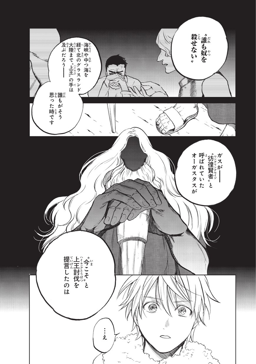 最果てのパラディン 第7話 - Page 10