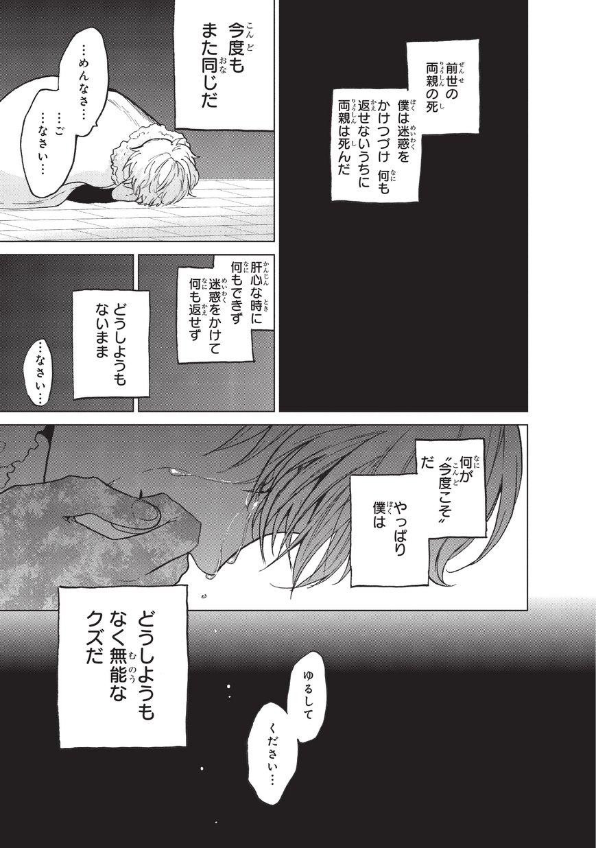 最果てのパラディン 第9話 - Page 11