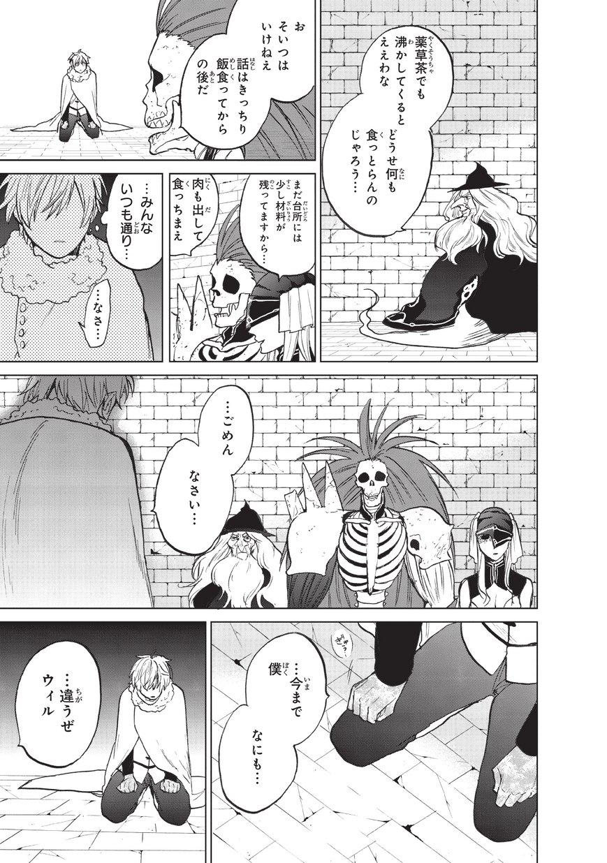 最果てのパラディン 第9話 - Page 13