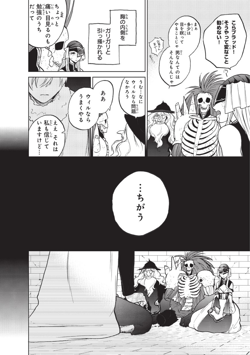 最果てのパラディン 第9話 - Page 16