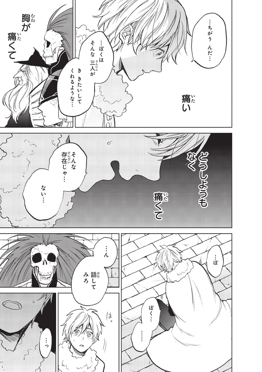 最果てのパラディン 第9話 - Page 17