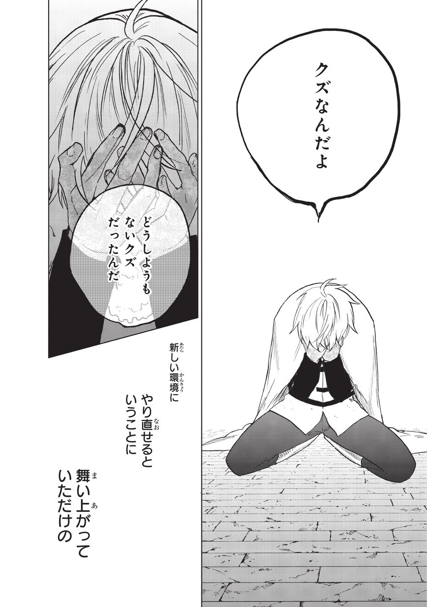 最果てのパラディン 第9話 - Page 20