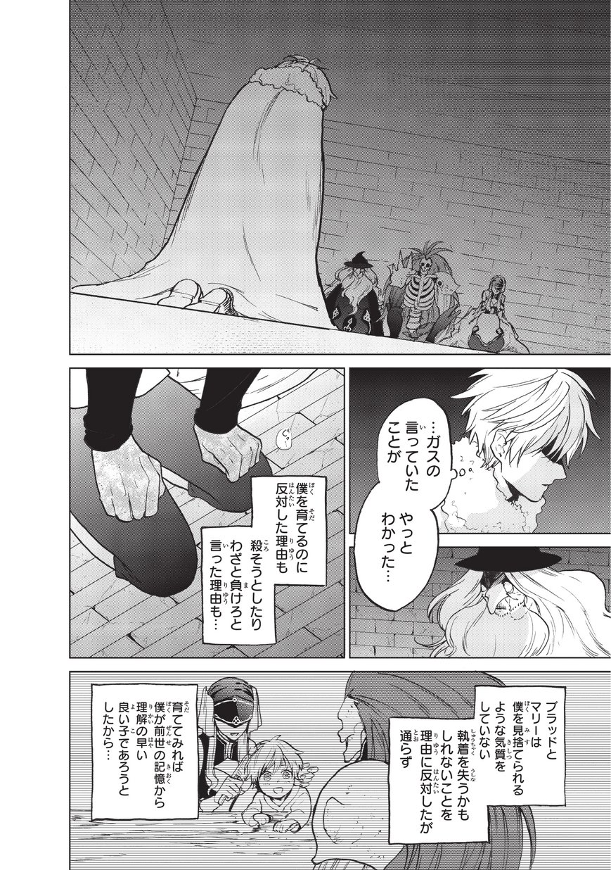 最果てのパラディン 第9話 - Page 4