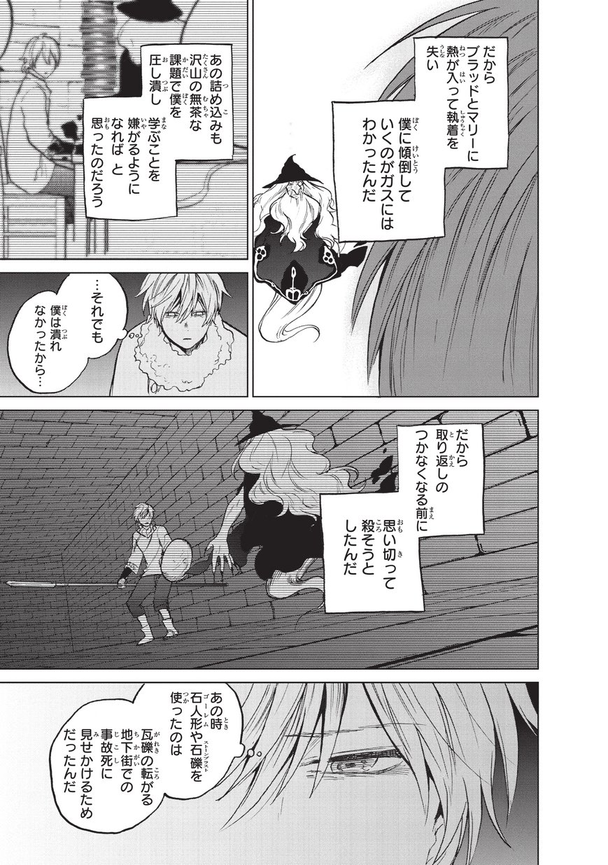 最果てのパラディン 第9話 - Page 5