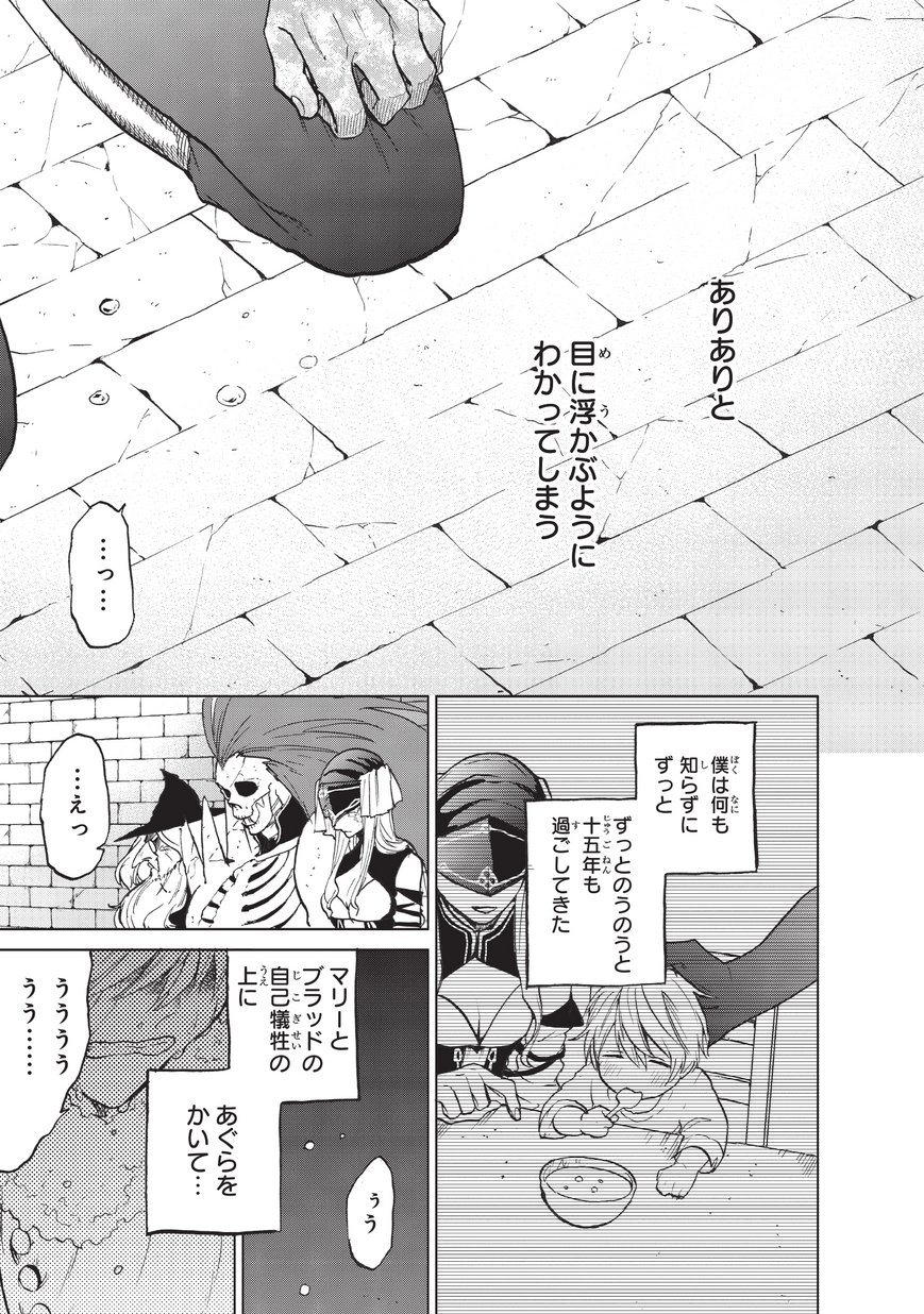 最果てのパラディン 第9話 - Page 9