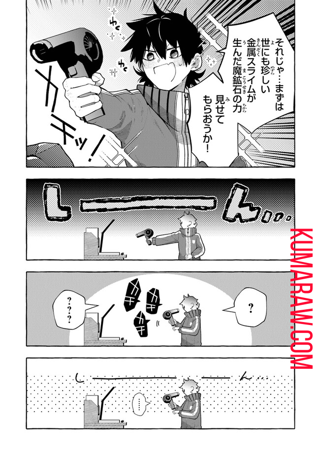 金属スライムを倒しまくった俺が【黒鋼の王】と呼ばれるまで 第3話 - Page 15