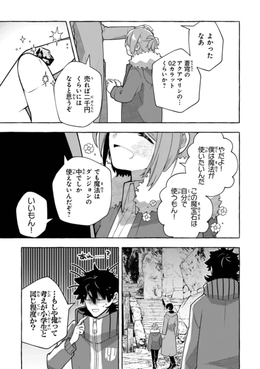 金属スライムを倒しまくった俺が【黒鋼の王】と呼ばれるまで 第4話 - Page 15