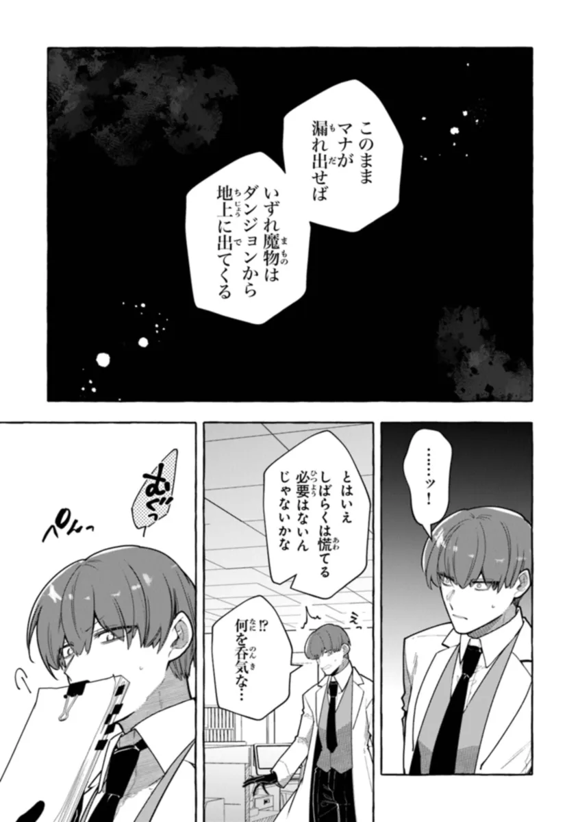 金属スライムを倒しまくった俺が【黒鋼の王】と呼ばれるまで 第4話 - Page 21