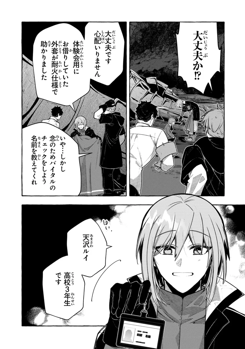 金属スライムを倒しまくった俺が【黒鋼の王】と呼ばれるまで 第5話 - Page 22