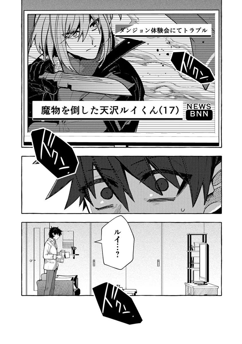 金属スライムを倒しまくった俺が【黒鋼の王】と呼ばれるまで 第5話 - Page 28