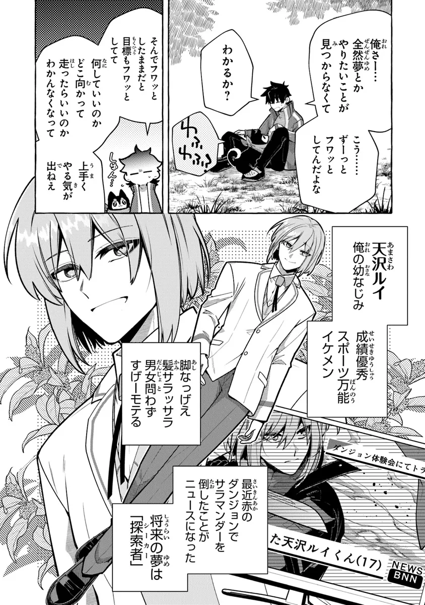 金属スライムを倒しまくった俺が【黒鋼の王】と呼ばれるまで 第6話 - Page 2