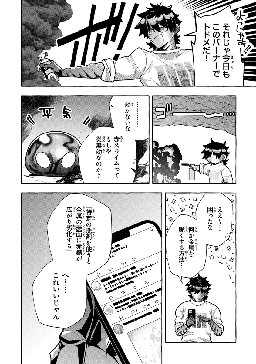 金属スライムを倒しまくった俺が【黒鋼の王】と呼ばれるまで 第6話 - Page 16