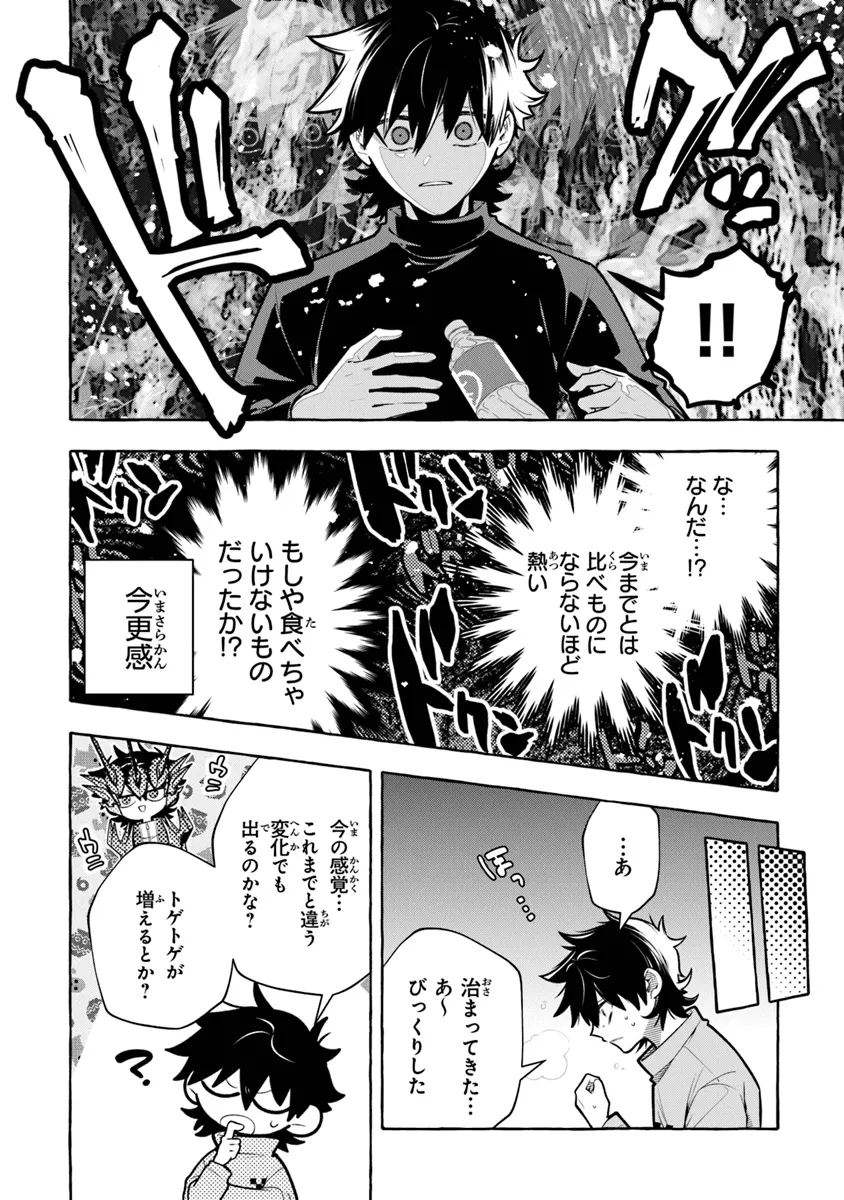 金属スライムを倒しまくった俺が【黒鋼の王】と呼ばれるまで 第7話 - Page 16