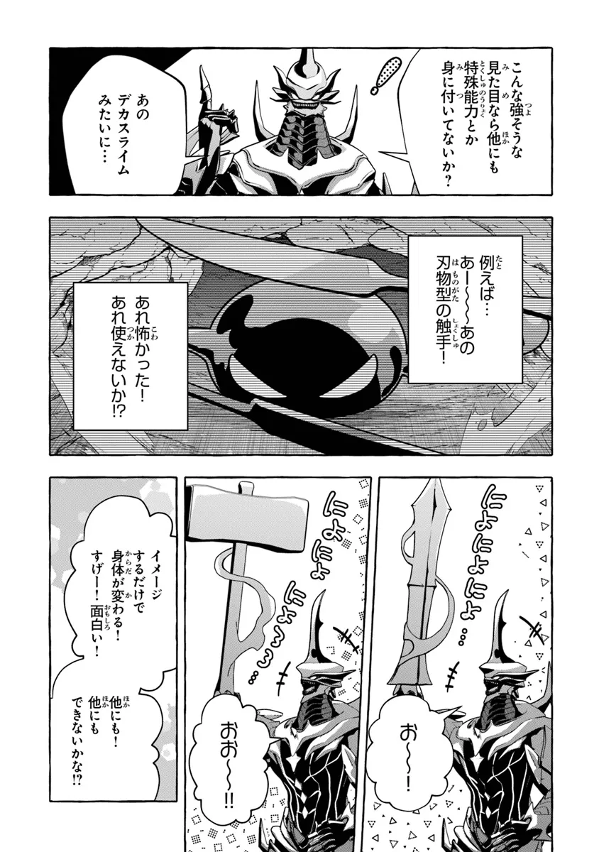 金属スライムを倒しまくった俺が【黒鋼の王】と呼ばれるまで 第7話 - Page 20