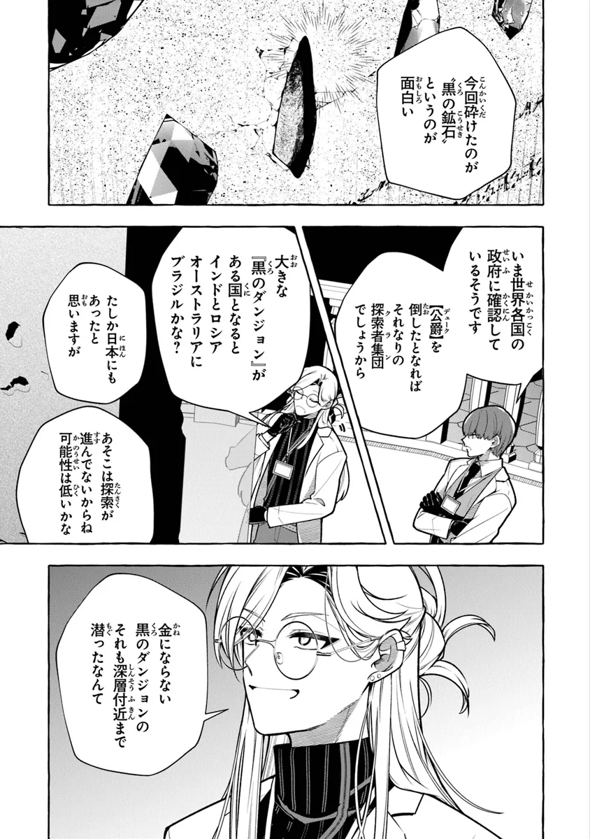 金属スライムを倒しまくった俺が【黒鋼の王】と呼ばれるまで 第7話 - Page 3