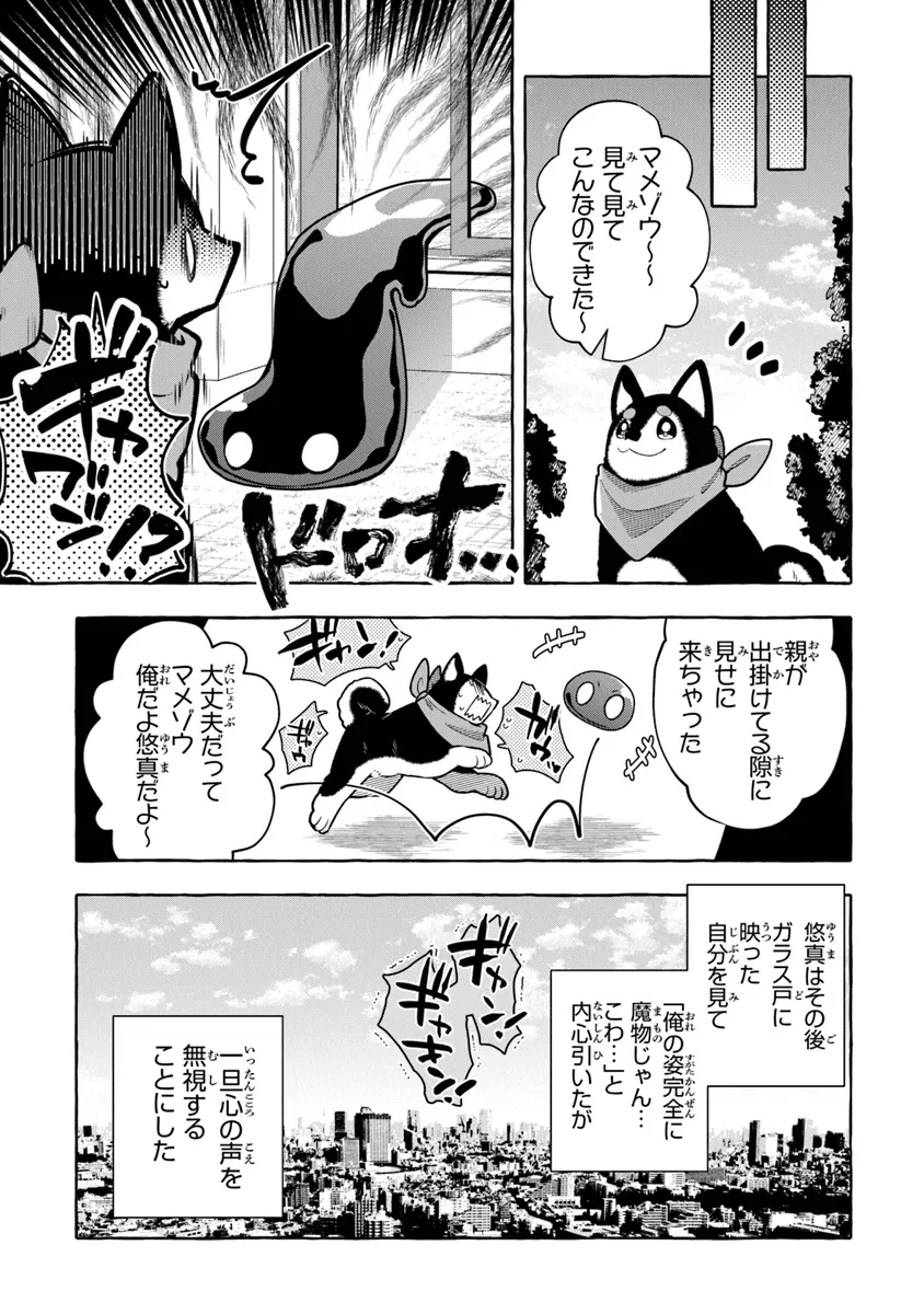 金属スライムを倒しまくった俺が【黒鋼の王】と呼ばれるまで 第7話 - Page 21