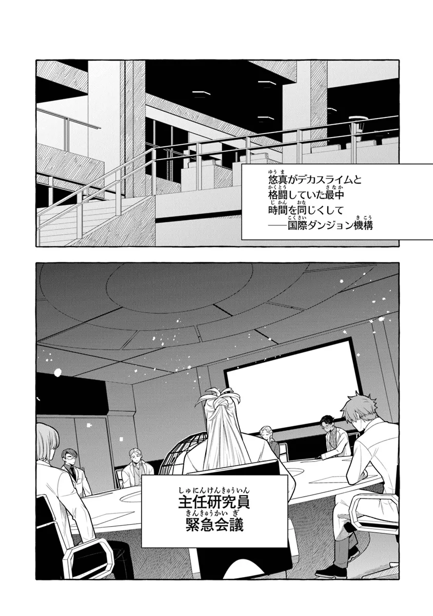 金属スライムを倒しまくった俺が【黒鋼の王】と呼ばれるまで 第7話 - Page 22