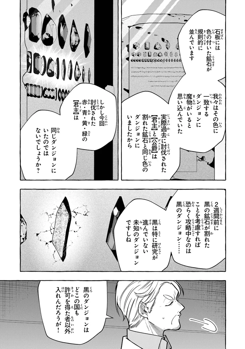 金属スライムを倒しまくった俺が【黒鋼の王】と呼ばれるまで 第7話 - Page 27