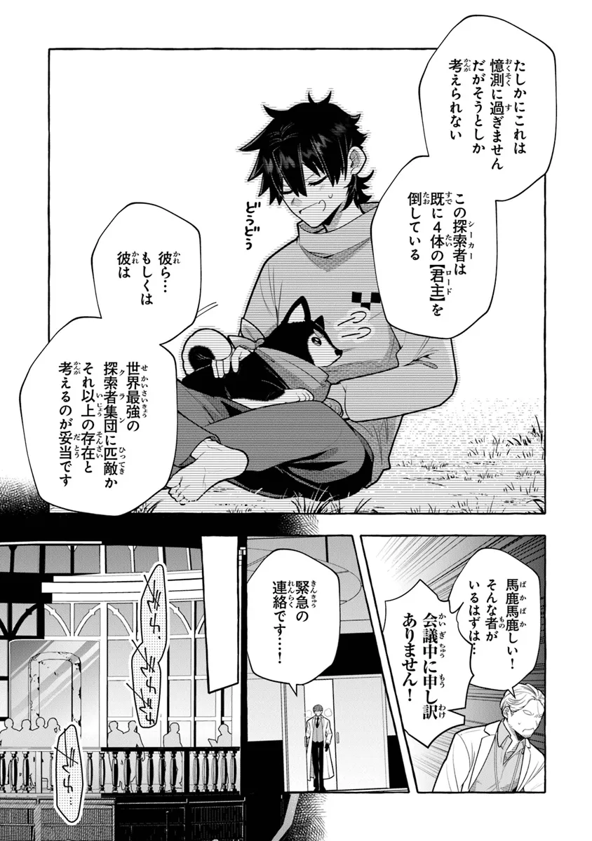 金属スライムを倒しまくった俺が【黒鋼の王】と呼ばれるまで 第7話 - Page 29