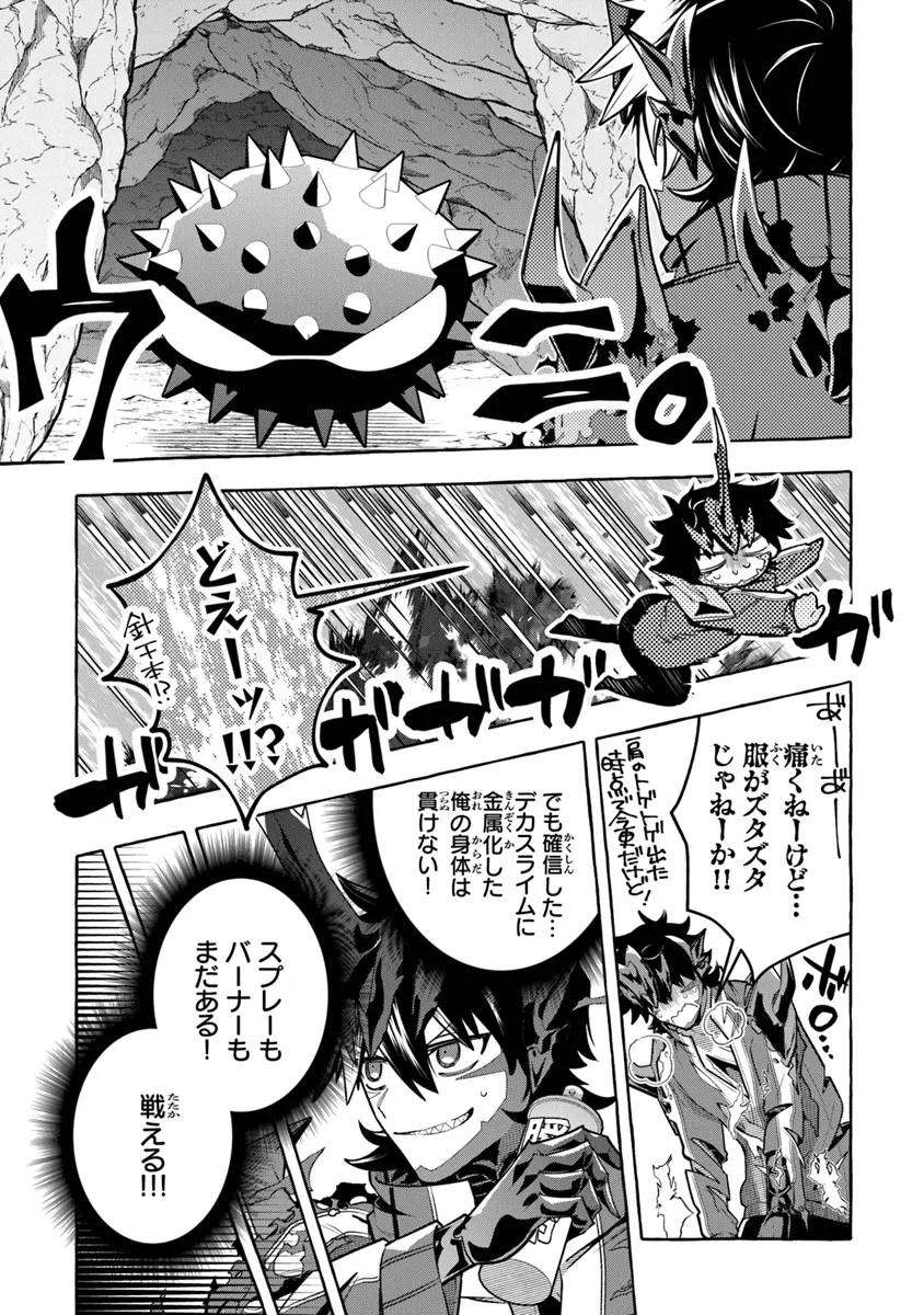 金属スライムを倒しまくった俺が【黒鋼の王】と呼ばれるまで 第7話 - Page 9