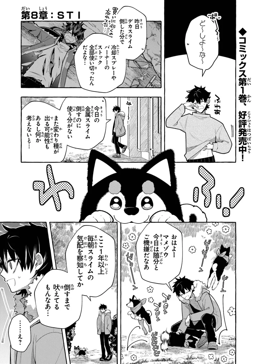 金属スライムを倒しまくった俺が【黒鋼の王】と呼ばれるまで 第8話 - Page 1