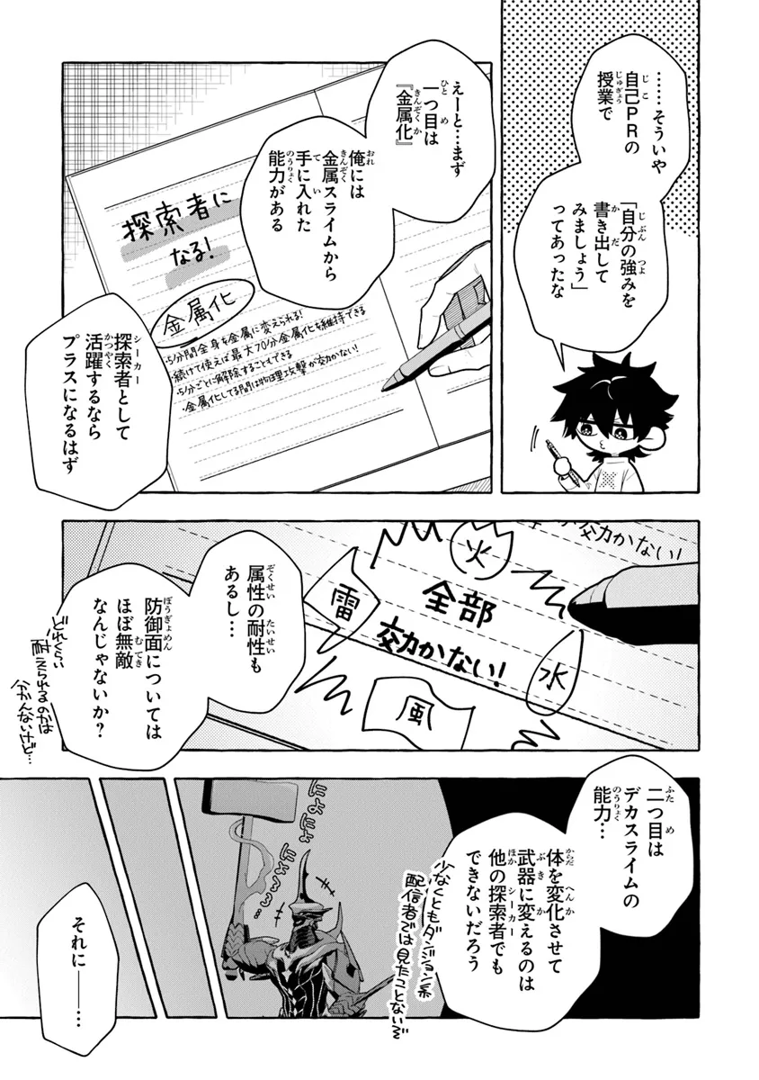 金属スライムを倒しまくった俺が【黒鋼の王】と呼ばれるまで 第8話 - Page 11