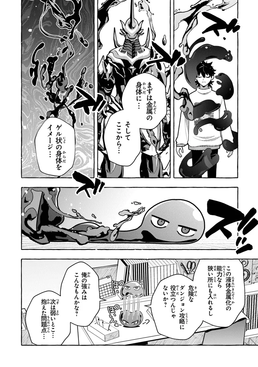 金属スライムを倒しまくった俺が【黒鋼の王】と呼ばれるまで 第8話 - Page 12