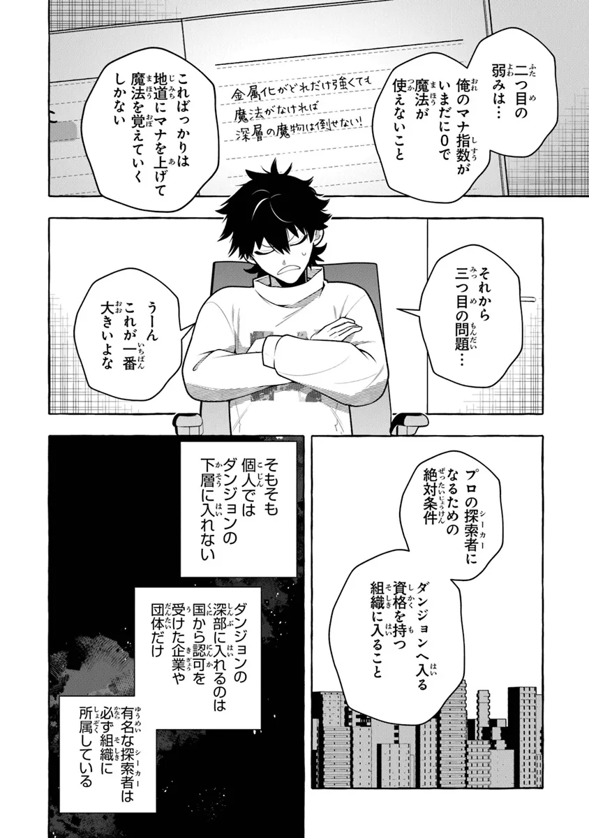 金属スライムを倒しまくった俺が【黒鋼の王】と呼ばれるまで 第8話 - Page 14