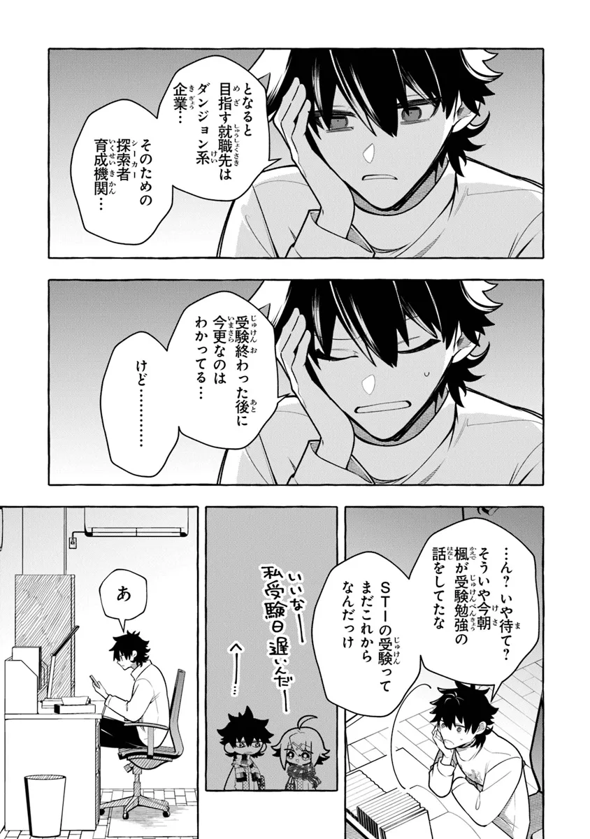 金属スライムを倒しまくった俺が【黒鋼の王】と呼ばれるまで 第8話 - Page 15