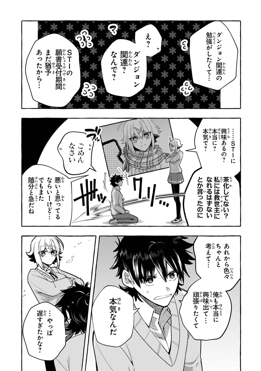 金属スライムを倒しまくった俺が【黒鋼の王】と呼ばれるまで 第8話 - Page 18