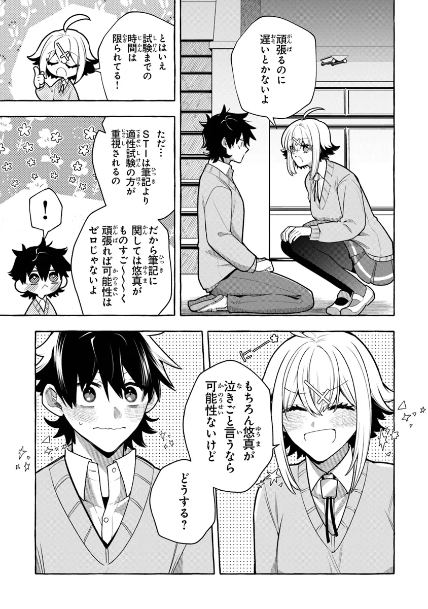 金属スライムを倒しまくった俺が【黒鋼の王】と呼ばれるまで 第8話 - Page 19