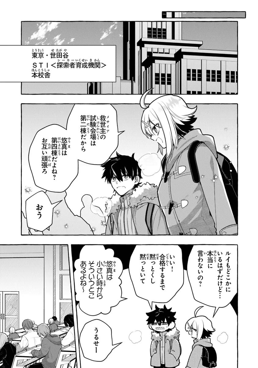 金属スライムを倒しまくった俺が【黒鋼の王】と呼ばれるまで 第8話 - Page 21