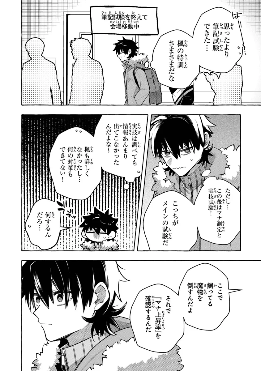 金属スライムを倒しまくった俺が【黒鋼の王】と呼ばれるまで 第8話 - Page 22