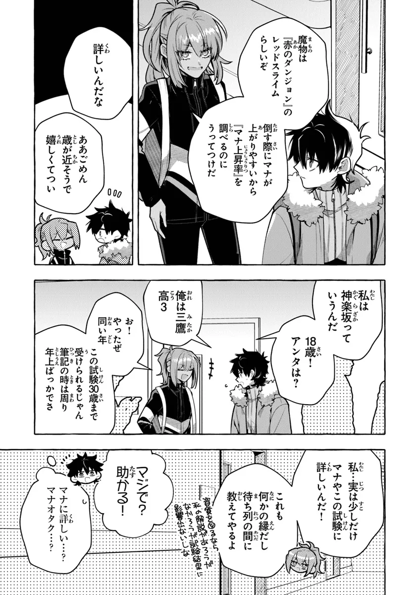 金属スライムを倒しまくった俺が【黒鋼の王】と呼ばれるまで 第8話 - Page 23