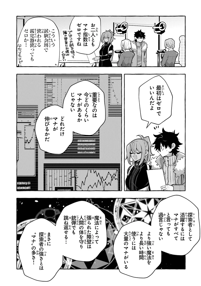 金属スライムを倒しまくった俺が【黒鋼の王】と呼ばれるまで 第8話 - Page 24