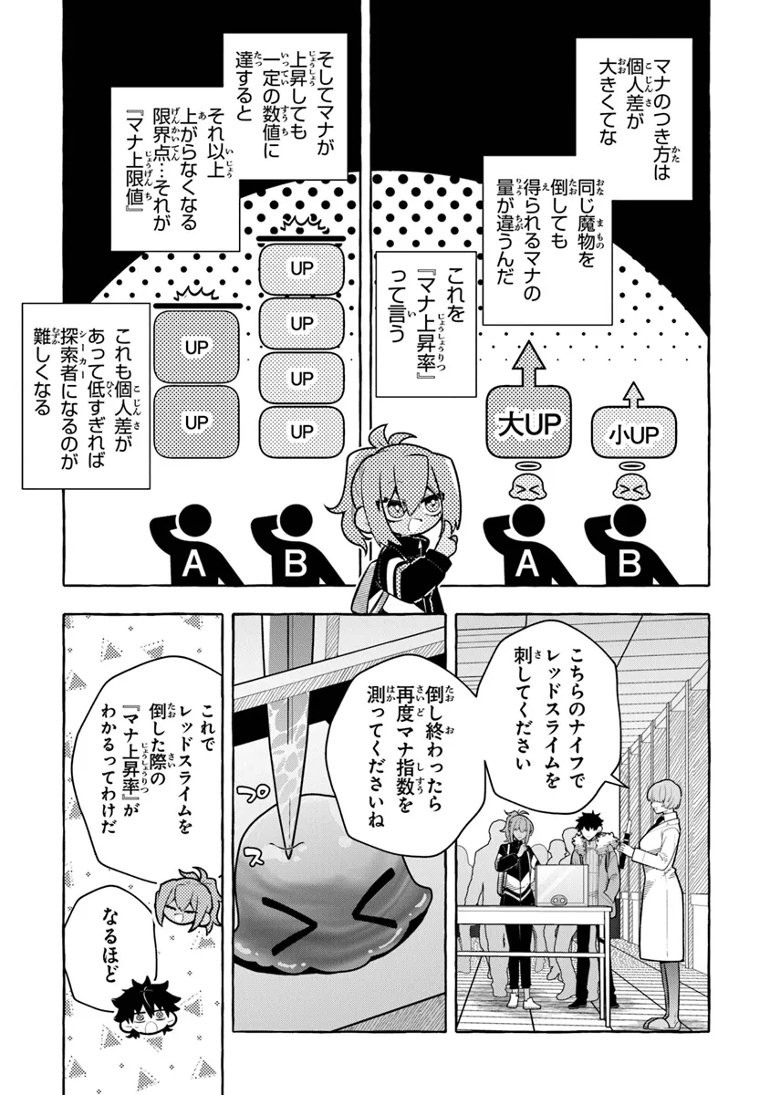 金属スライムを倒しまくった俺が【黒鋼の王】と呼ばれるまで 第8話 - Page 25